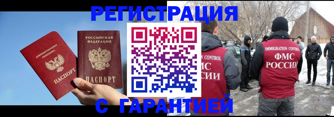 временная регистрация купить в Алексеевке